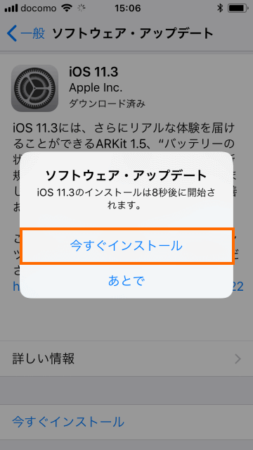 iOS 11.3のインストールの開始
