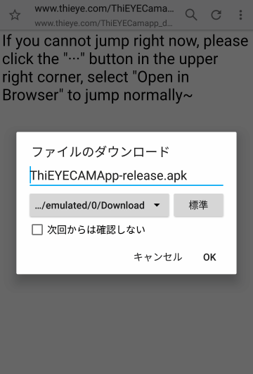 APKファイルのダウンロード