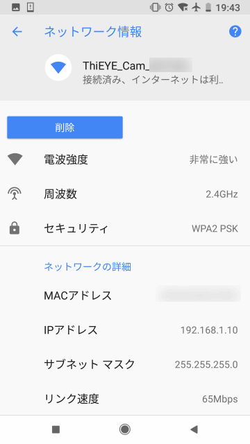 Wi-Fiのステータス