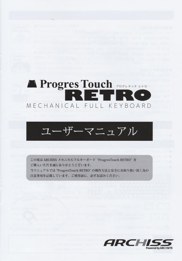 メカニカルキーボード ARCHISS Progress Touch RETRO (静音赤軸)を試す 