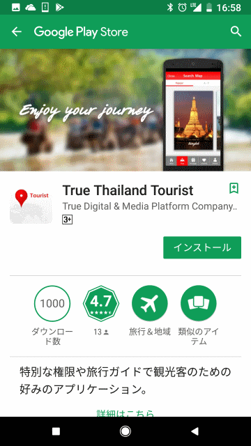 True Thailand Touristアプリ