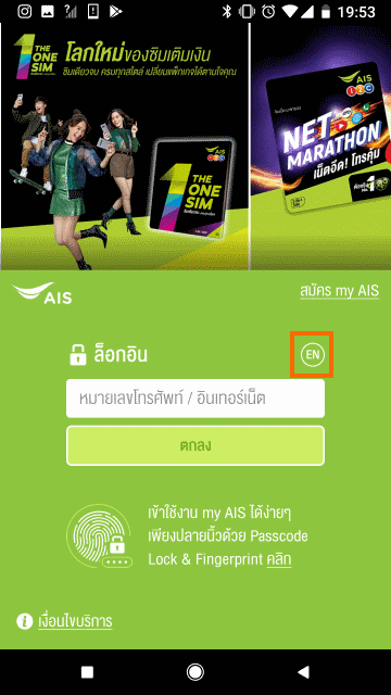 my AIS의 로그인 화면 (태국어)