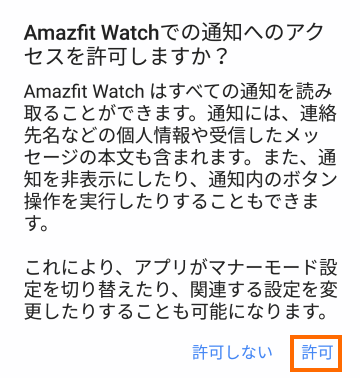 通知へのアクセスの注意点