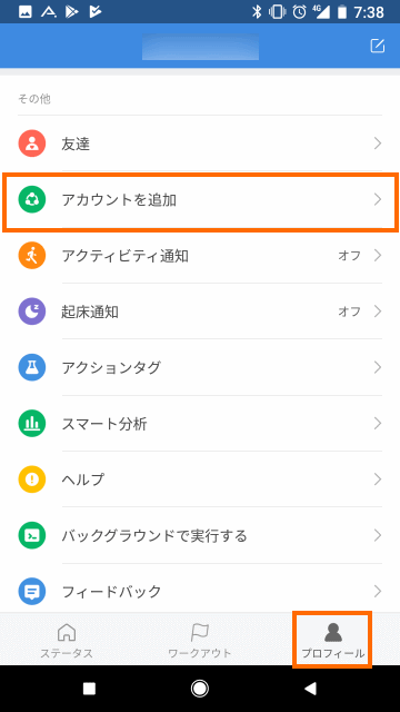 Mi Fitアプリ: アカウントの追加