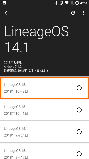 LineageOS 15.1へのアップデート