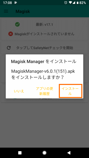 Magisk Managerをインストール