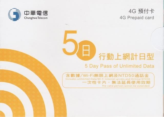 中華電信のプリペイドSIMカードのパッケージ
