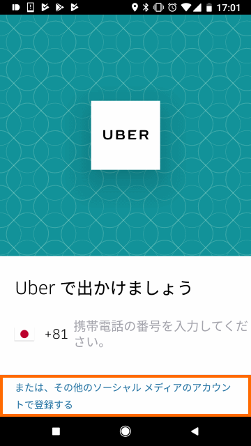 Uberアプリの登録