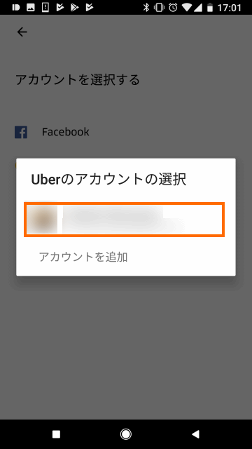 Googleアカウントを選択