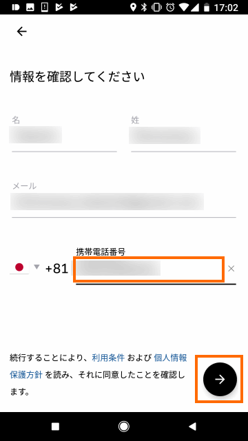 電話番号を入力