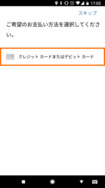 クレジットカードの登録