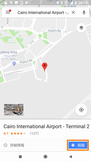 Googleマップでの目的地検索