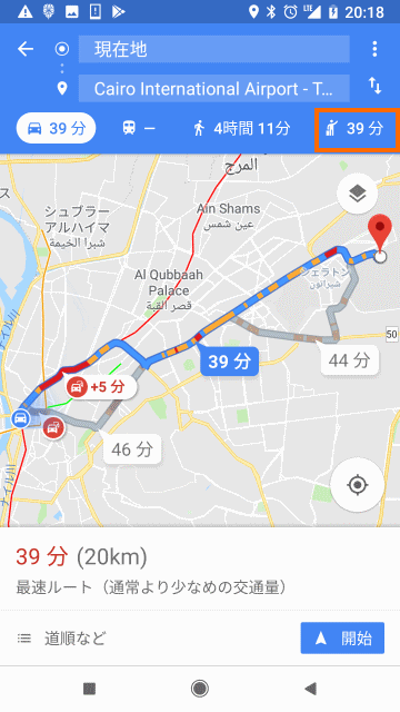 Google Mapでのルート検索