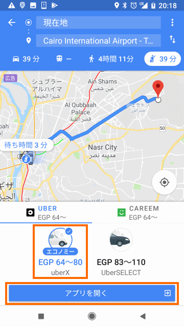 Google MapからUberへ