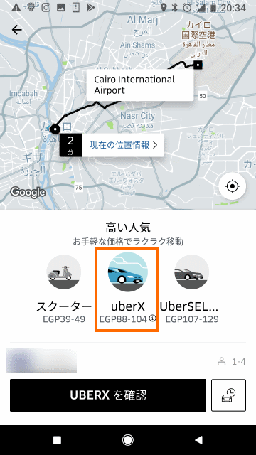 uberXを選択