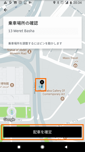 乗車場所の確認
