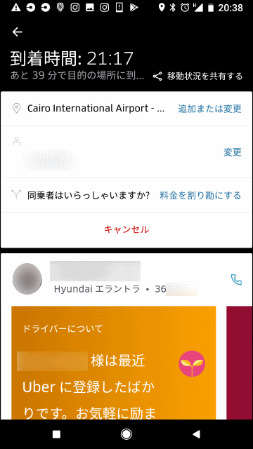 乗車情報