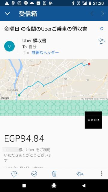 メールで送られてくる領収書