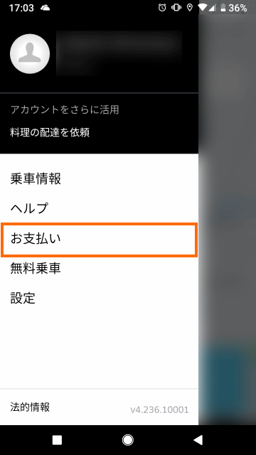 お支払いを選択