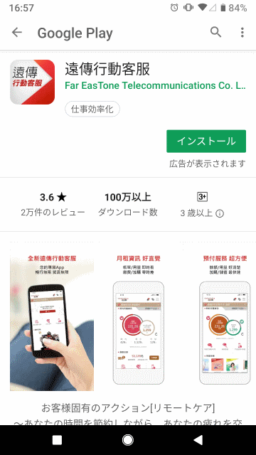 Far EasToneのアプリ