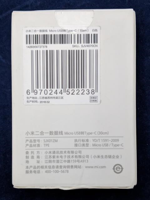 Xiaomi Micro USB Cable (2-in-1, 30cm)