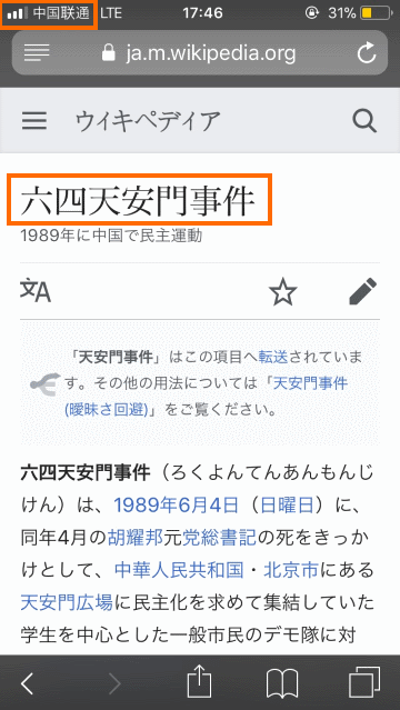 六四天安門事件を検索