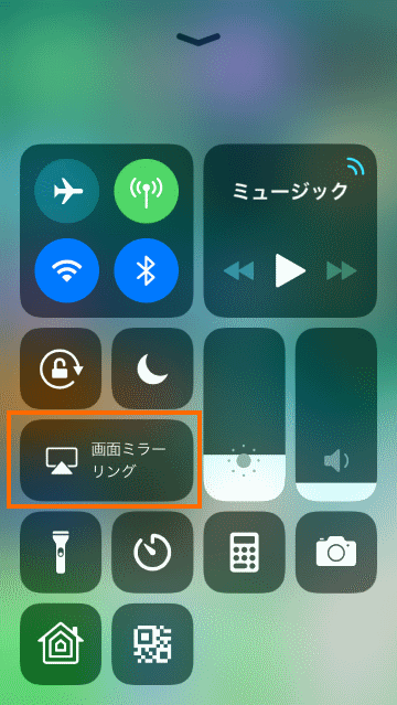 iPhone - 画面ミラーリングを選択