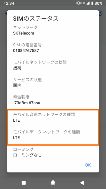 LTEが使用可能