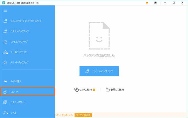 メニューから「クローン」を選択