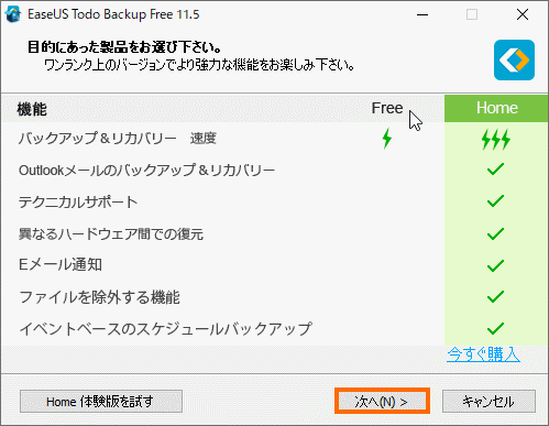 Easeus Todo Backup Freeでシステムドライブをクローンする メモ置場のブログ