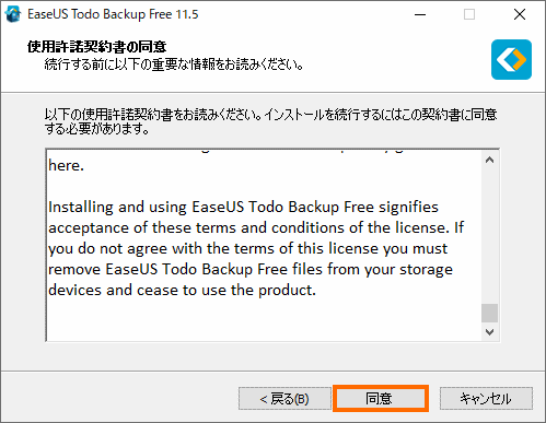Easeus Todo Backup Freeでシステムドライブをクローンする メモ置場のブログ