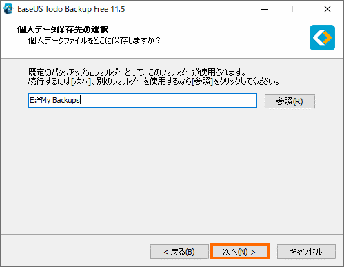 バックアップデータの保存先