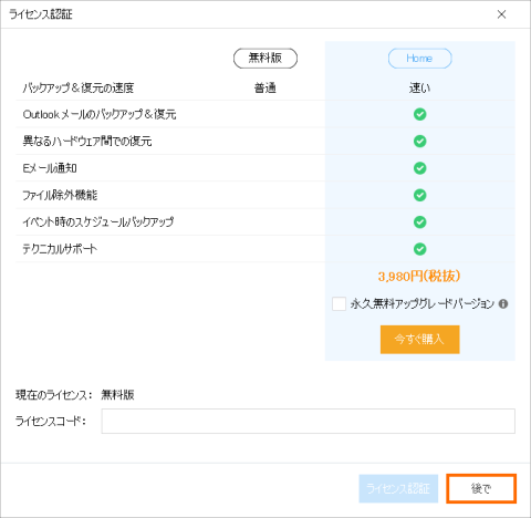 起動時のライセンスの確認