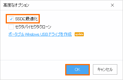 高度なオプションを設定