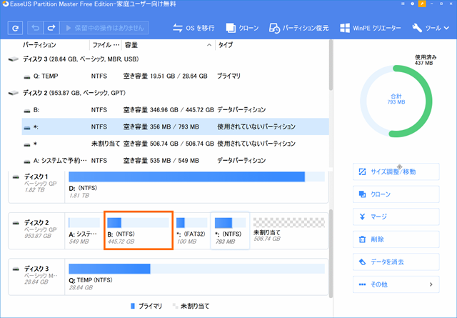 クローン先の拡大したいパーティション