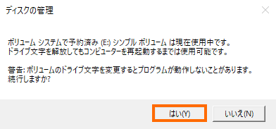 ドライブ文字を削除を実行