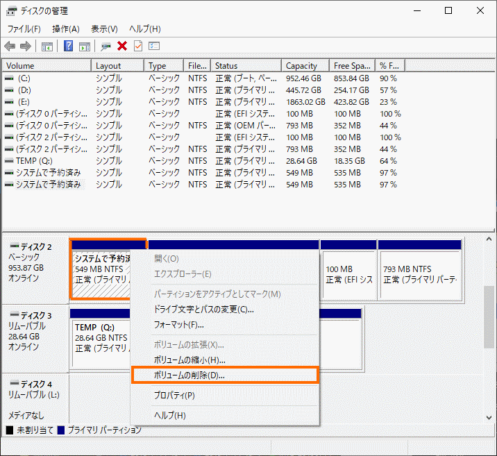 不要なボリューム(パーティション)の削除