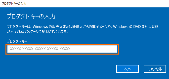 Windows7のプロダクトキーの入力