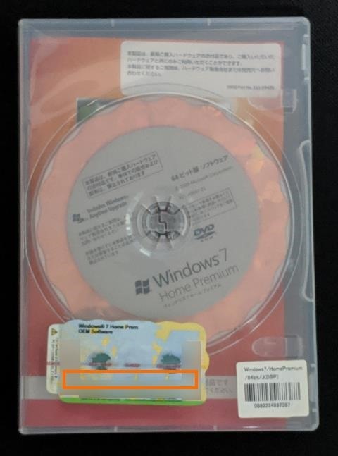 Windows7のプロダクトキー