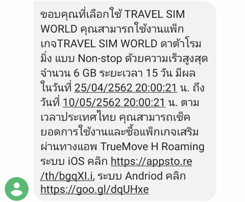 Travel SIM Worldの説明