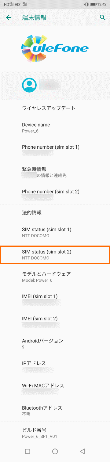 SIM2のステータスを確認