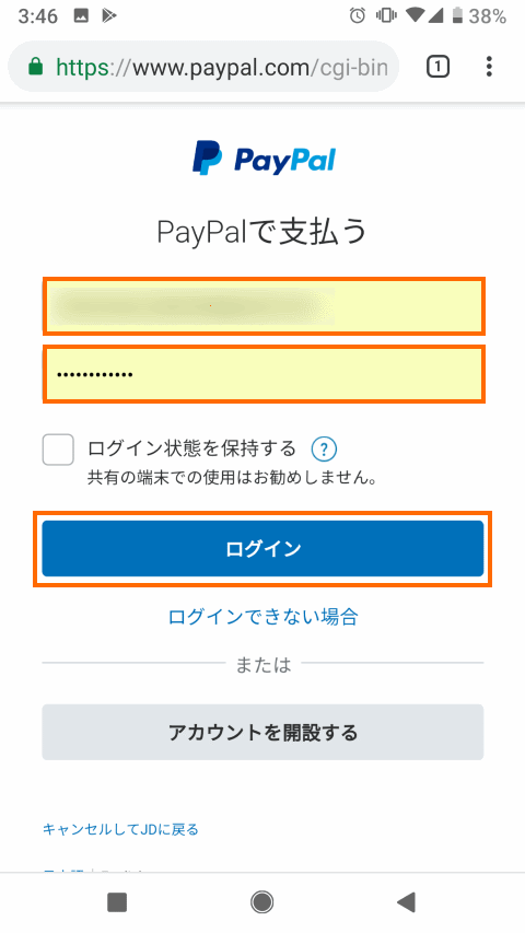 PayPalにログイン