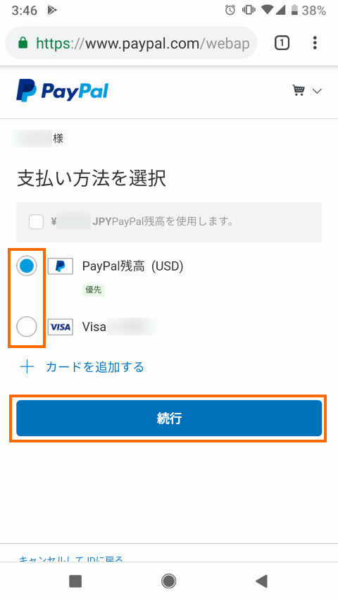 PayPalでの支払方法を選択