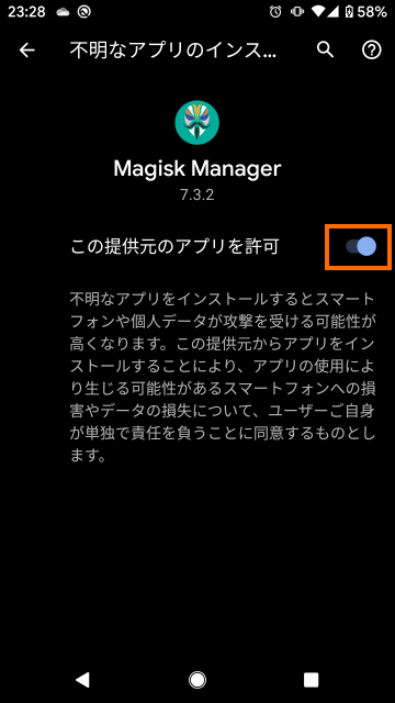 Magisk Managerにインストールを許可