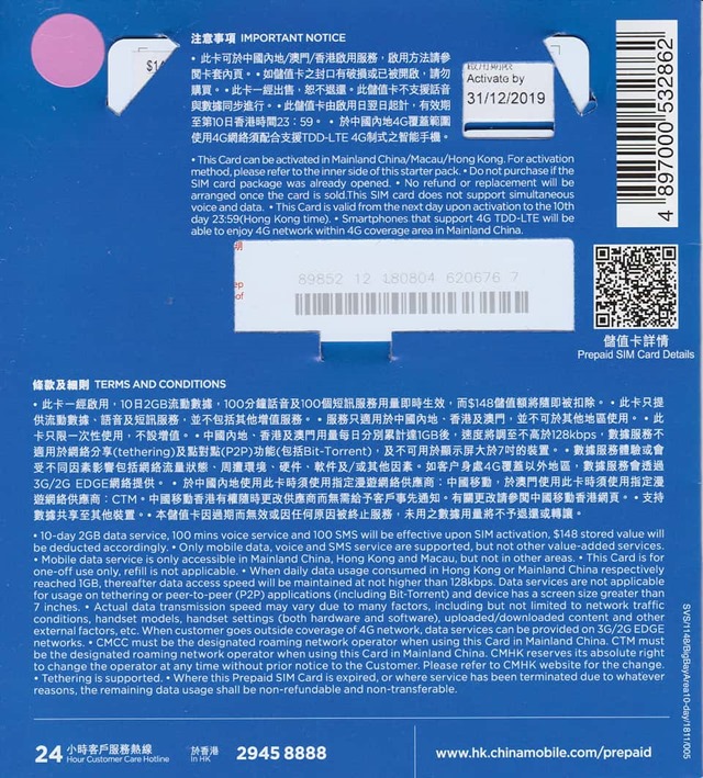中国移動香港のプリペイドSIMカードのパッケージ 裏