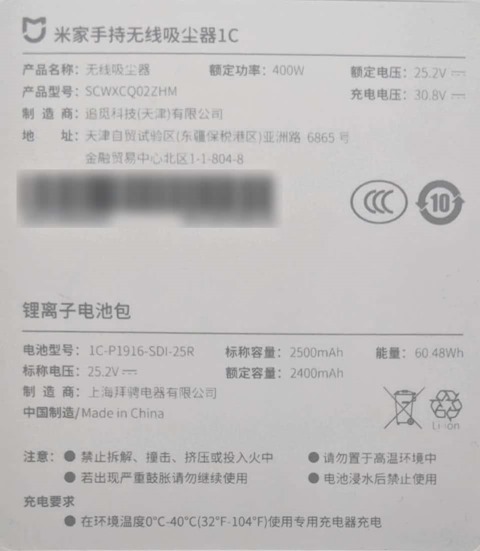 Xiaomi Mijia 1Cの本体 底面 ラベル