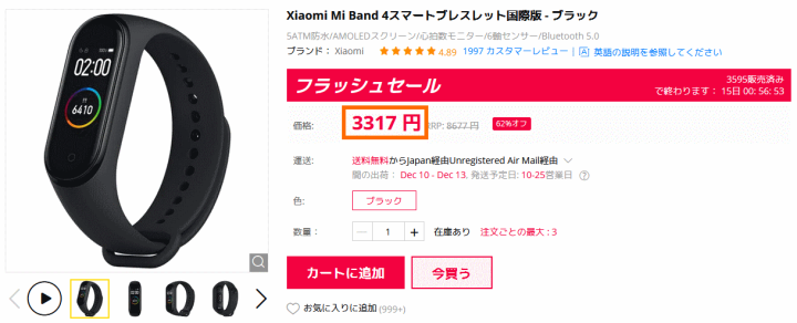 Xiaomi Mi Band 4の価格