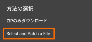 Select and Patch a Fileを選択