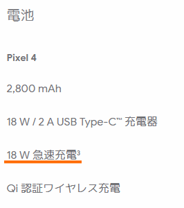 Pixel 4の充電