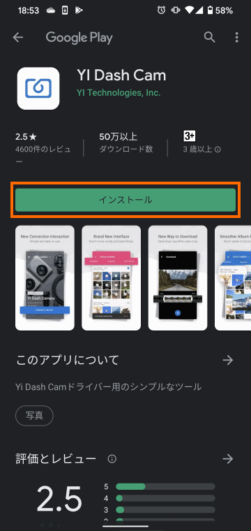 スマホアプリのインストール